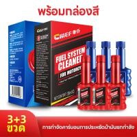 ราคา CHIEF มอเตอร์ไซค์น้ำยาล้างหัวฉีด น้ำยาทำความสะอาดระบบเชื้อเพลิงรถ การกำจัดคาร์บอน ประหยัดน้ำมัน ปรับปรุงเครื่องยนต์36 60ML (22524084403)