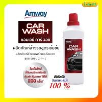 ราคา ของแท้100 Amway Car Wash น้ำยาล้างรถแอมเวย์ เคลือบเงาแอมเวย์ น้ำยาล้างรถแอมเวย์ ช็อปไทย ขนาด 1 ลิตร (22822395983)