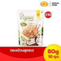ราคา ทองม้วน กรอบอร่อย จากกะทิคั้นสด ตราแก้ว Coconut Roll แพ็ค 10 80g x 10bags (22488185642)