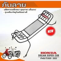 ราคา กันลายhonda dream110i 2018 ตาข่ายเหล็กสีดำ กันลาย Honda Dream Super Cup 2018 (17611484957)