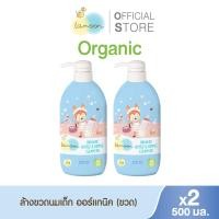 ราคา Lamoon น้ำยาล้างขวดนมออร์แกนิค (22875007248)