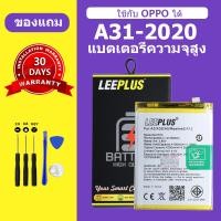 ราคา แบตเตอรี่ oppo A31 2020 แท้ แบต oppo a31 2020 BATTERY BLP673 แบตโทรศัพท์ oppo A31 2020 ความจุสูง ประกัน 1 ปี (22918057615)