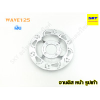 ราคา จานดิสเบรคหน้าแต่ง รูปเท้า จานเจาะ จานเบรค เบรก WAVE110 เวฟ110 WAVE125 เวฟ125 WAVE110i เวฟ110i CLICK คลิก MIO ชุบโครเมี่ยม ทองไทเท ทอง (4341508681)
