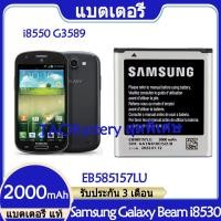 ราคา Original แบตเตอรี่ แท้ Samsung Galaxy Beam i8530 i8550 G3589 i8552 i869 i437 แบต battery EB585157LU 2000mAh รับประกัน 3 เดือน (18896820102)