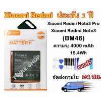 ราคา แบตเตอรี่ Xiaomi Redmi Note 3 Note 3 pro BM46 พร้อมเครื่องมือ กาว มีคุณภาพดี Redmi Note 3 (1204106881)