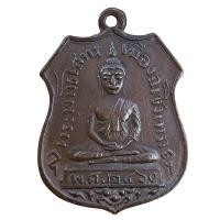 ราคา หลวงพ่อโสธร เหรียญอามรุ่นแรก ปี2460 พระเครื่อง (22674638178)
