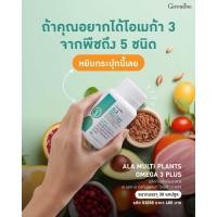 ราคา โอเมก้า3 จากพืช เอ แอล เอ มัลติ แพลนท์ โอเมก้า 3 พลัส ALA Omega 3 (22823427216)