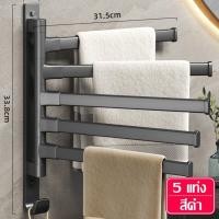 ราคา ราวแขวนผ้าในห้องน้ำ ราวแขวนผ้าขนหนู Towel rack อลูมิเนียม หมุนได้ 180 องศา ราวแขวนอลูมิเนียม ราวแขวนติดผนัง ที่แขวนผ้าขนหนู มี 3 แบบให้เลือก (21075074180)