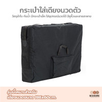 ราคา NeoHome กระเป๋าใส่เตียงนวดตัว เตียงสปา กระเป๋าผ้าใบ กันน้ำ มีหูหิ้วและสายสะพาย สำหรับใส่เตียงนวด ขนาด 186x60cm สีดำ (20798242521)