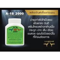 ราคา A 18 2000 B เอ 18 2000 ชนิดแคปซูล ใหญ่ 60 แคปซูล 400 บาท ลำปำสำหรับเลี้ยงไก่ชนโดยเฉพาะ เลี้ยงไก่ชน ไก่ชน ยาไก่ชน (7686302147)