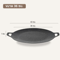 ราคา กระทะปิ้งย่าง กระทะปิ้งย่างเกาหลี BBQ ปิ้งย่างบาบีคิว ปิ้งย่างเกาหลี Grill Pan กระทะทรงแบน กระทะย่าง กระทะปิ้งย่าง ขนาด28 36cm (22734955698)