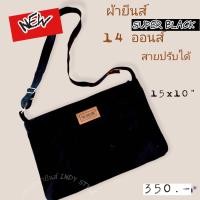 ราคา กระเป๋าผ้ายีนส์ (15422942963)