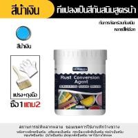 ราคา เปลี่ยนสนิมให้เป็นสี 5สี สีกันสนิมเหล็ก สีทากันสนิม สีทาเหล็กสนิม สีทากันสนิม2in1 สีทาสนิมรถ สีทาเรือเหล็ก สีหยุดสนิม สีทาหยุดสนิม สีทาสังกะสี (22957218757)