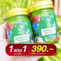 ราคา บาล์ม นงลักษณ์ บาล์มสมุนไพร คัน แมลงสัตว์กัด ผด ผื่น ลม พิษ (22566709713)