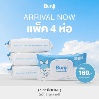 ราคา แพค 4 ซอง Bunji Aqua Baby Wet Wipes บันจิ ทิชชู่เปียก สูตรน้ำแร่ 99 9 1 ซอง 80 แผ่น (22843333530)