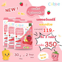 ราคา ขนมเด็ก 6 เดือน ขนมคิ้วบ์แบบแท่ง รสสตรอว์เบอร์รี่ผสมกล้วย Cubbe Baby snacks Strawberry Banana Sticks 6M มีฮาลาล อ ย (22947231376)