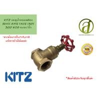 ราคา Kitz ประตูน้ำ ทองเหลือง Brass Gate Valve 150S 300WOG ขนาด 1 นิ้ว (21442998063)