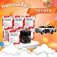 ราคา แท้ห้าง กรองน้ำมันเครื่องTOYOTA กรองเครื่อง VIGO REVO FORTUNER COMMUTER เบอร์ 90915 YZZD2 แท้ (22609803160)
