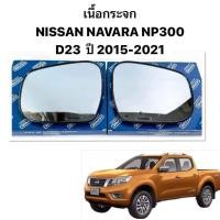 ราคา Horse แท้ เนื้อกระจกมองข้าง NISSAN NAVARA NP300 2015 2021 กระจกมองข้าง นิสสัน นาวาร่า D23 เลนส์กระจกมองข้าง เอ็นพี300 (22193125424)