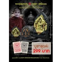 ราคา ขุนแผนเนื้อดำ ยาแมงมนคำ หลังพลอยเสก ฝังตะกรุดทองเหลือง 9 ดอก ปิดทองคำเปลว (22650937253)