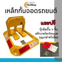 ราคา เหล็กกั้นที่จอด เหล็กกั้น เหล็กล็อคที่จอดรถ Royal Carbon ล็อคพื้นล็อคที่จอดรถ (22050982255)