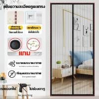 ราคา COD ม่านแม่เหล็กกันยุง ป้องกันแมวหนี ผ้าม่าน ม่านติดประตู ม่านแม่เหล็ก ม่านประตูกันยุง 90 100 210cm ติดตั้งง่าย ม่านกันยุง ม่านประตู ไฟเบอร์กลาส Magic Mesh Mosquito Door Mesh (22693269945)