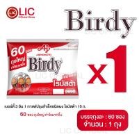 ราคา กาแฟ เบอร์ดี้ 3in1 Birdy กาแฟปรุงสำเร็จ ชนิดผง แพ็ค 60 ซอง (22437688800)