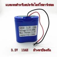 ราคา กทม จัดส่ง แบตเตอรี่พลังงานแสงอาทิตย์ แบตเตอรี่ แบตเตอรี่LiFePo4 32650 32700 3 2V 7Ah 14Ah 21Ah 32 5Ah มีวงจรป้องกัน สำหรับไฟโซล่าเซลล์ LED ควบคุมการชาร์จ สำหรับแบตในโคมไฟ สปอร์ตไลท์โซล่าเซลล์ (229409