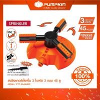 ราคา PUMPKIN พัมคินสปริงเกอร์ตั้งพื้น 3 ใบพัด 3 แบบ 45 รู รุ่น PTT 3A45HSP 42306 (21898709507)