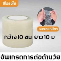 ราคา เทปซ่อมพลาสติกคลุม โรงเรือน เทปซ่อมโรงเรือน เทปซ่อมหลังคาโรงเรือน เทปซ่อมโรงเรือน (22938067196)