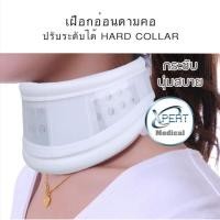 ราคา เฝือกดามคอ Hard Collar อุปกรณ์พยุงคอ ที่ดามคอ แบบแข็ง เฝือกคอแข็ง เฝือกพยุงคอ เฝือกดามคอแบบแข็ง แข็งแรง ทนทาน (12882463945)