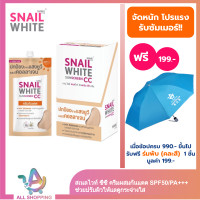 ราคา 5 แถม1 NAMU LIFE SNAIL WHITE SUNSCREEN CC SPF50 PA 6ml Snailwhite นามุไลฟ์ สนลไวท์ ซีซี ครีมผสมกันแดด (22855570754)
