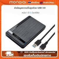 ราคา Monqiqi USB 3 0 ฮาร์ดไดรฟ์ภายนอกกล่อง 2 5 ฮาร์ดไดรฟ์ USB 3 0 กล่องภายนอก ฮาร์ดไดรฟ์ภายนอก กล่องฮาร์ดไดรฟ์เชิงกลโซลิดสเตต (22940869764)