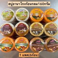 ราคา Anako อานาโกะ Soap Anako สบู่ 160 g มีให้เลือก 5 สูตร แพ็ค 6 ก้อน (22336505383)