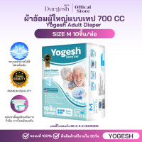 ราคา ผ้าอ้อมสำเร็จรูปผู้ใหญ่แบบเทป โยเกซ Yogesh ผ้าอ้อม ผ้าอ้อมผู้ใหญ่ ผู้ป่วยติดเตียง ออกใบกำกับภาษีได้ แจ้งรายละเอียดในแชท (21988282813)