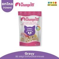 ราคา ยกโหล ChangeTer 55g อาหารเปียกแมว สำหรับแมวอายุ 2 เดือนขึ้นไป ไม่ทำร้ายไต โอกาสเกิดโรคไตมีน้อยลง ขนาดซอง 55g (21724825722)