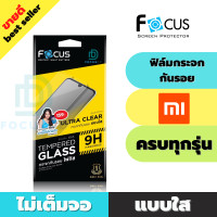 ราคา FOCUS ฟิล์มกระจกกันรอย Xiaomi 11T11T Pro Redmi 10 10 2022 Redmi 10C Mi 11 Lite 5G NE Mi 10T10T Pro Mi 9T9T Pro Redmi 9T Redmi 9C Redmi 9A Redmi 9 Redmi 10A Redmi 10 5G ฟิล์มกระจกไม่เต็มหน้าจอ (1626598