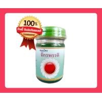 ราคา จักรพรรดิ ยาหม่องสมุนไพร จักรพรรดิ สูตร ร้อน เย็นๆๆ สบายมากๆ ขนาด 25 กรัม 50กรัม100 กรัม สรรพคุณ ใช้ทาบรรเทาอาการ ปวด แก้ไขข้อเสื่อม ปวดตามข้อ ปวดกระดูก ปวดหลัง ปวดเอว ปวดหัวเข่า ปวดตามเส้น ปวดต้นคอ (