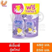 ราคา แพ็คคู่ DMP ดีเอ็มพี สบู่เหลว ออแกนิค เพียวแอนด์มายค์ ขนาด ขวด 480 มล ฟรี ถุงเติม250มล ขวดแถมถุง (22908607907)