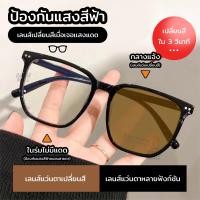 ราคา สายตายาว แว่นสายตาสั้นเลนส์ออโต้ ออกแดดเปลี่ยนสีแว่นกันแดด แว่นตาไร้กรอบ UV400 แว่นกรองแสง ผู้ชาย กรองแสงสีฟ้า Super Auto BlueLens กนUV99 ออ โต้กรองแสง กรองแสงออ โต้เลนส์ปรับแสง แว่นตากรองแสง G8 (2294