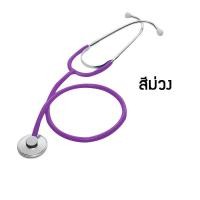 ราคา หูฟังแพทย์ หูฟังทางการแพทย์ หูฟังสำหรับแพทย์ รุ่นมาตรฐาน AH STETHOSCOPE (9750782013)