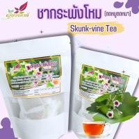 ราคา กระพังโหม หรือ ตดหมูตดหมา เหมาะสำหรับ ผช ผญ บำรุงกำลัง ใบชาเวียงพิงค์ 4ขนาด (22777593009)