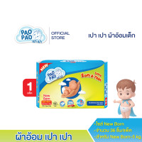 ราคา เปา เปา ผ้าอ้อมเด็ก ไซส์ New Born 1ห่อ 36ชิ้น 10224 (22766100839)