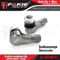 ราคา FAKIE 1คู่ ฝาปิดจุ๊บลม จุกเติมลม สำหรับรถทั่วไป ฝาจุ๊บยาง จักรยานยนต์ รถยนต์ จุกลมยางรถ ฝาจุ๊บลม จุกลม จุ๊บลม อลูมิเนียม สีไม่ซีดง่าย (18112888755)