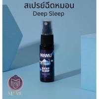 ราคา Mamu Pillow Spray มามู สเปรย์ฉีดหมอน (21345339025)