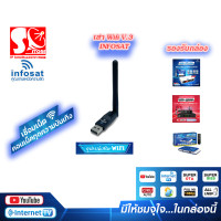 ราคา เสาไวไฟ USB WiFi V 3 Infosat สำหรับกล่องดาวเทียม infosat HD Q168 HD e168 HD X168 ของแท้จากอินโฟแซท (22846650136)