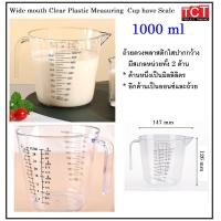 ราคา ถ้วยตวงพลาสติกใส ที่ตวงอาหาร มี 4 ขนาด 150 300 600 1000ml ถ้วยตวง แก้วตวงชงกาแฟ เหยือกตวง Plastic Measuring Cup (19259374254)