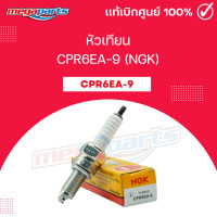 ราคา หัวเทียน CPR6EA 9 NGK C 125 CT 125 CZ I 110 DREAM 100I DREAM 110I MONKEY WAVE 125I Megaparts Store (21699799398)
