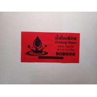 ราคา ซีลบริโภค ฉลากบริโภค พลาสติกซีลฝาถังน้ำ ฟิล์มหด โลโก้ใหม่ (22957869425)
