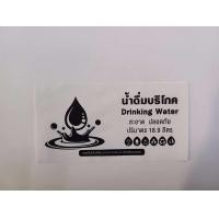 ราคา ซีลบริโภค ฉลากบริโภค พลาสติกซีลฝาถังน้ำ ฟิล์มหด โลโก้ใหม่ (22957869422)